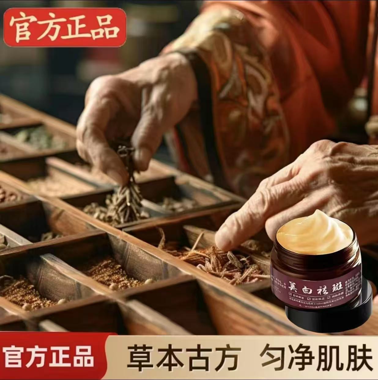 LM8-草本霜古方美白珍萃根源色斑温和一抹渗透-赠精华液-3