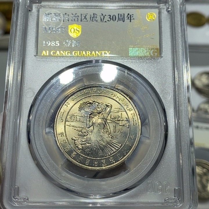 其他普通金属新疆爱藏67分一枚随机发货