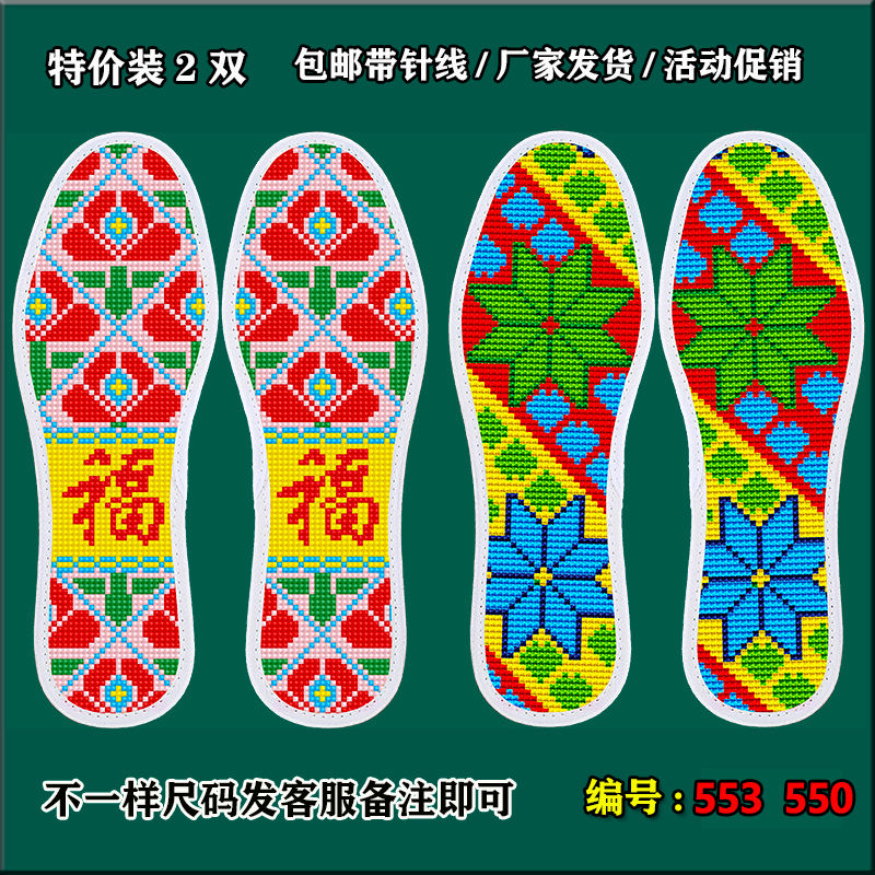 带线新款十字绣鞋垫自己绣加厚印花不褪色半成品带针线带针几何款