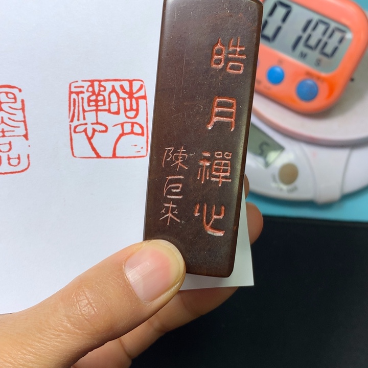 寿山石印石陪****…闲章雅趣～精品印章