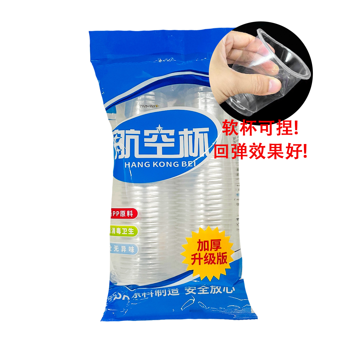 【回弹软杯50个1包】】多包优先发货三单五单囤一次性塑料软杯可回弹