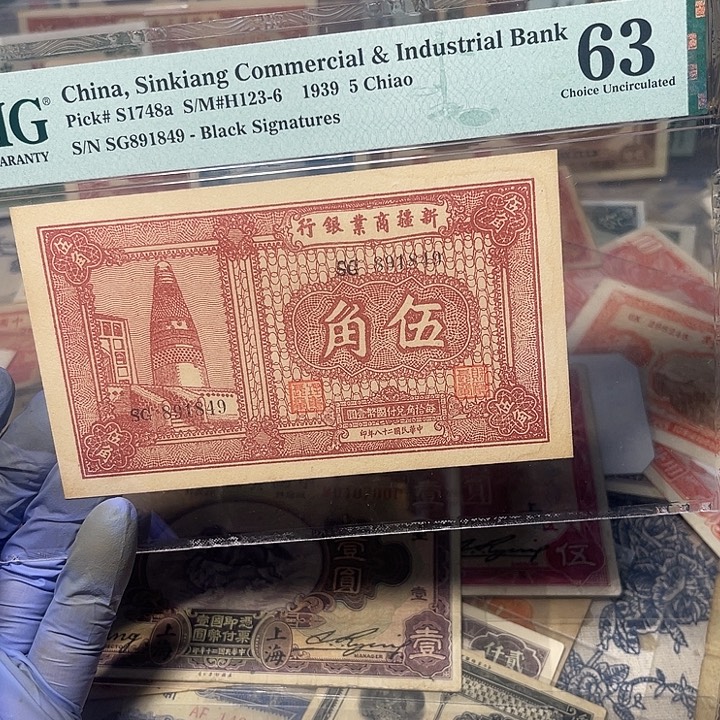 新疆商业银行五角