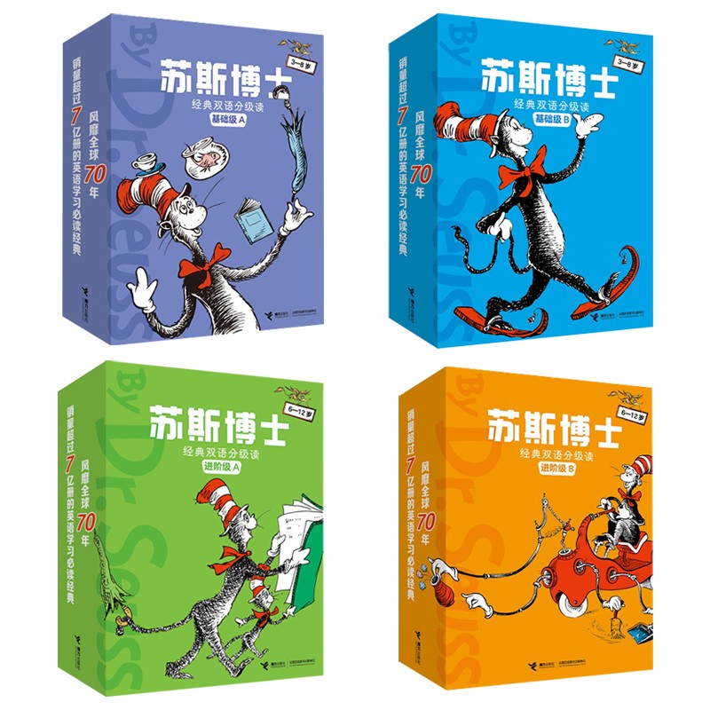 全新无盒苏斯博士经典双语分级读 基础级A、B、进阶级A、B 英语启蒙