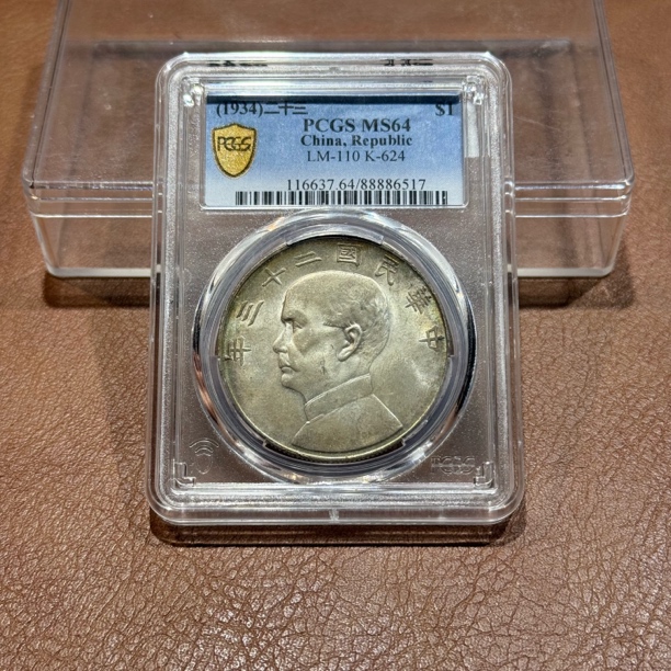 银元，PCGS二十三年船洋6517