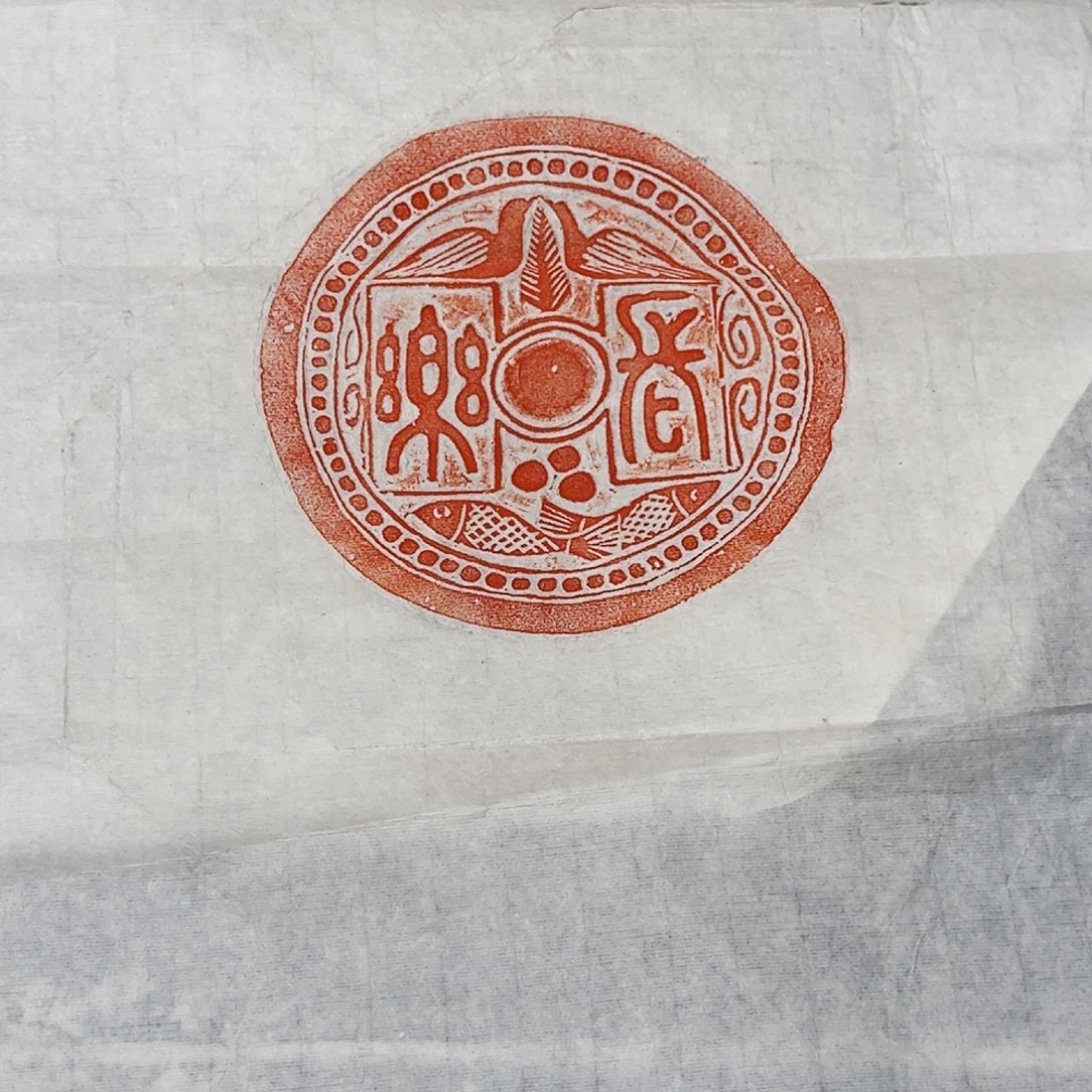 拓片用纸其他长乐瓦当图