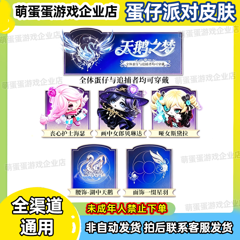 【尊享cz】蛋仔派对天鹅之羽海瑟贝琳达斯黛拉