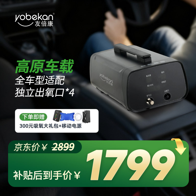 yobekan/友倍康【高原5000米专用】车载高原旅游便携全车型适配
