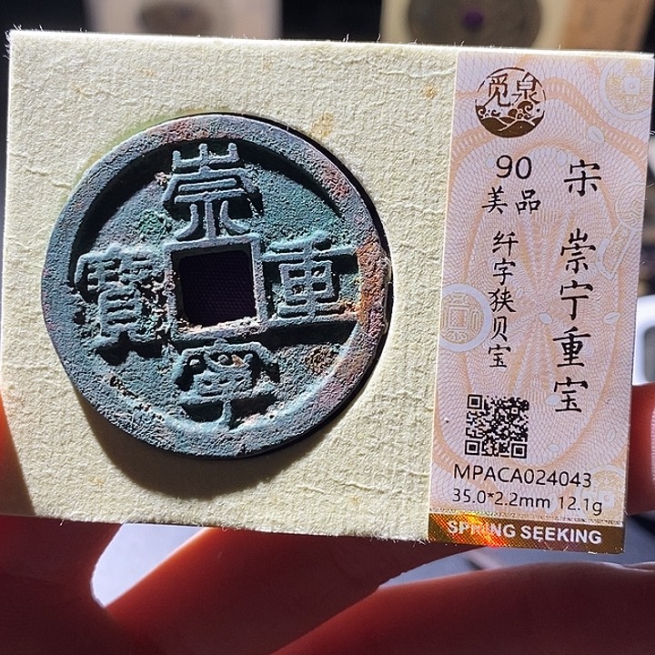 铜觅泉评级古钱币一枚 小敏