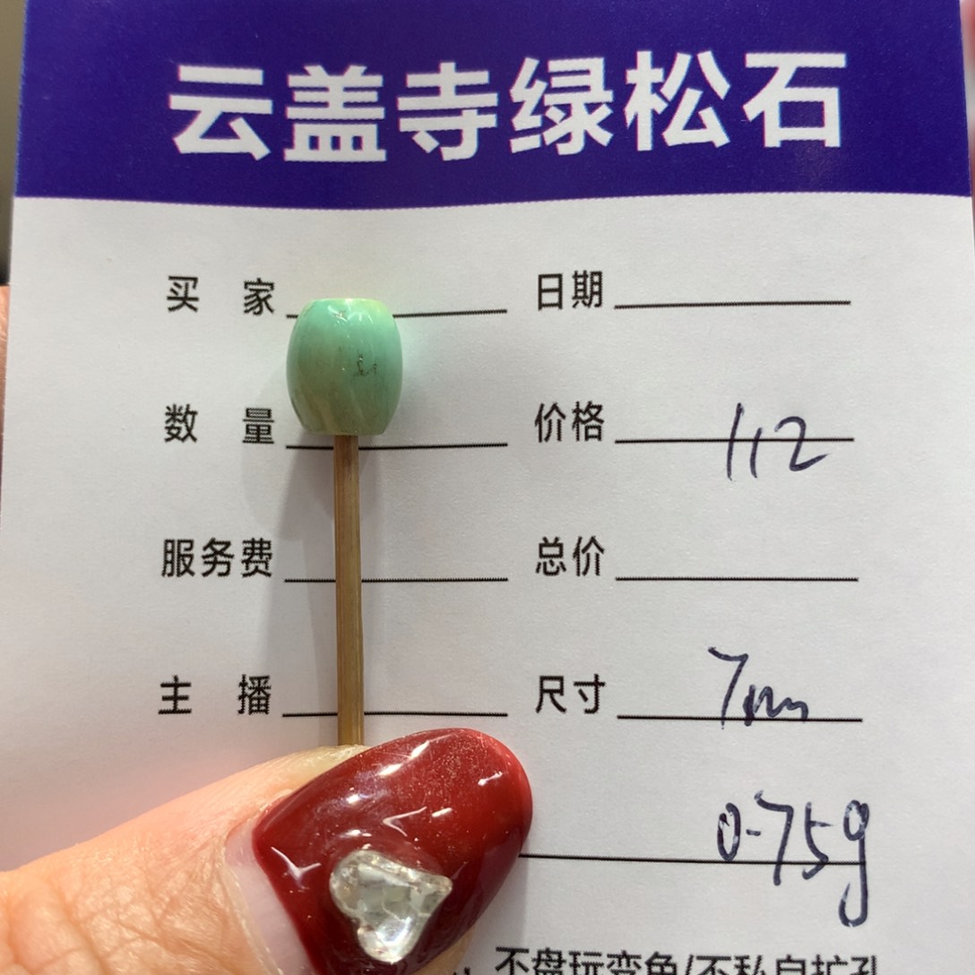 绿松石配饰未镶嵌