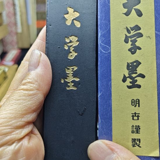 日本回流老墨一锭83.5克