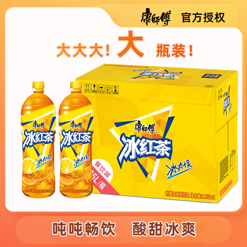 【1.25L大桶装】康师傅冰红茶柠檬清凉解渴夏季畅饮火锅运动补水DB
