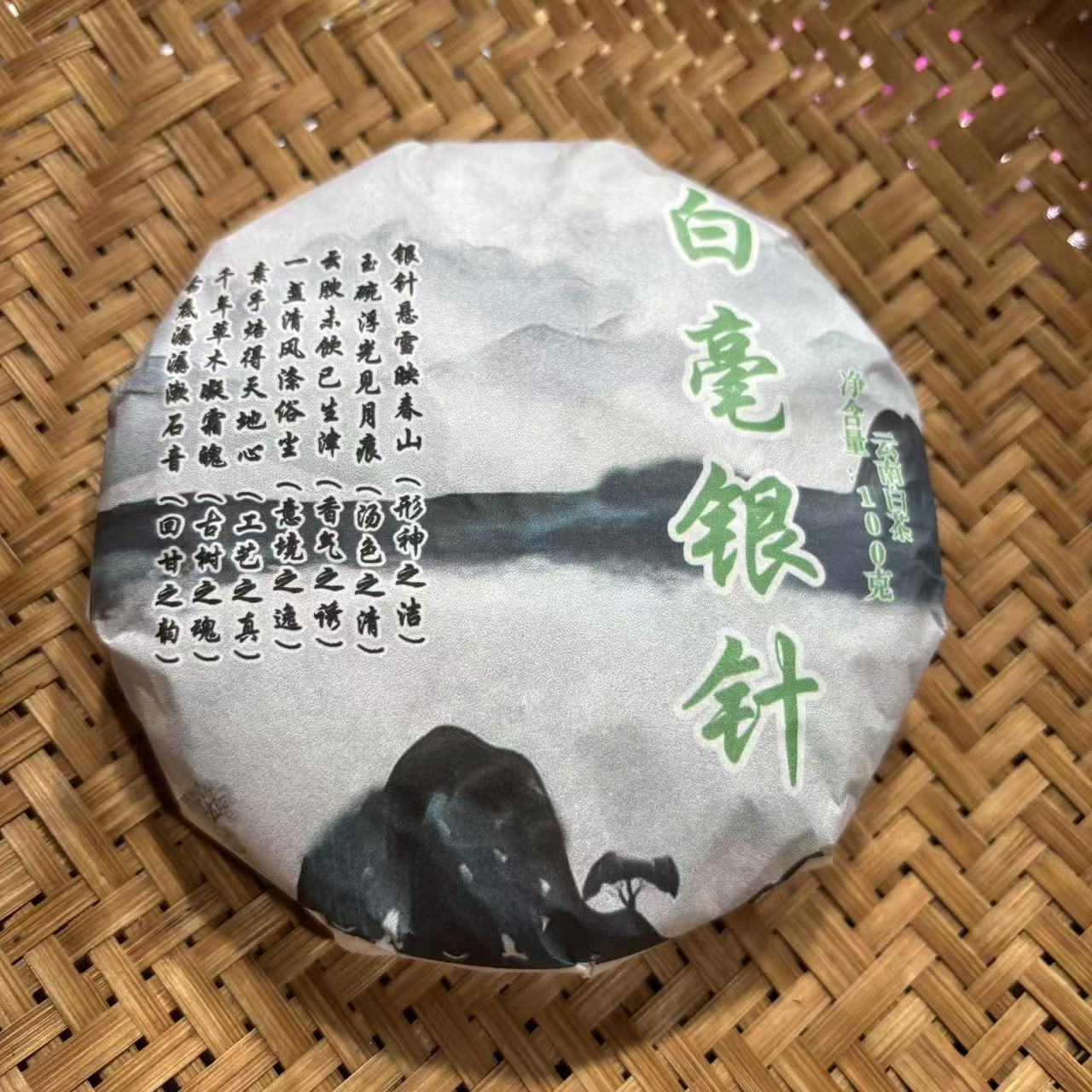 48号2025年凤庆大寺白毫银针春茶古树白茶100克饼1-1