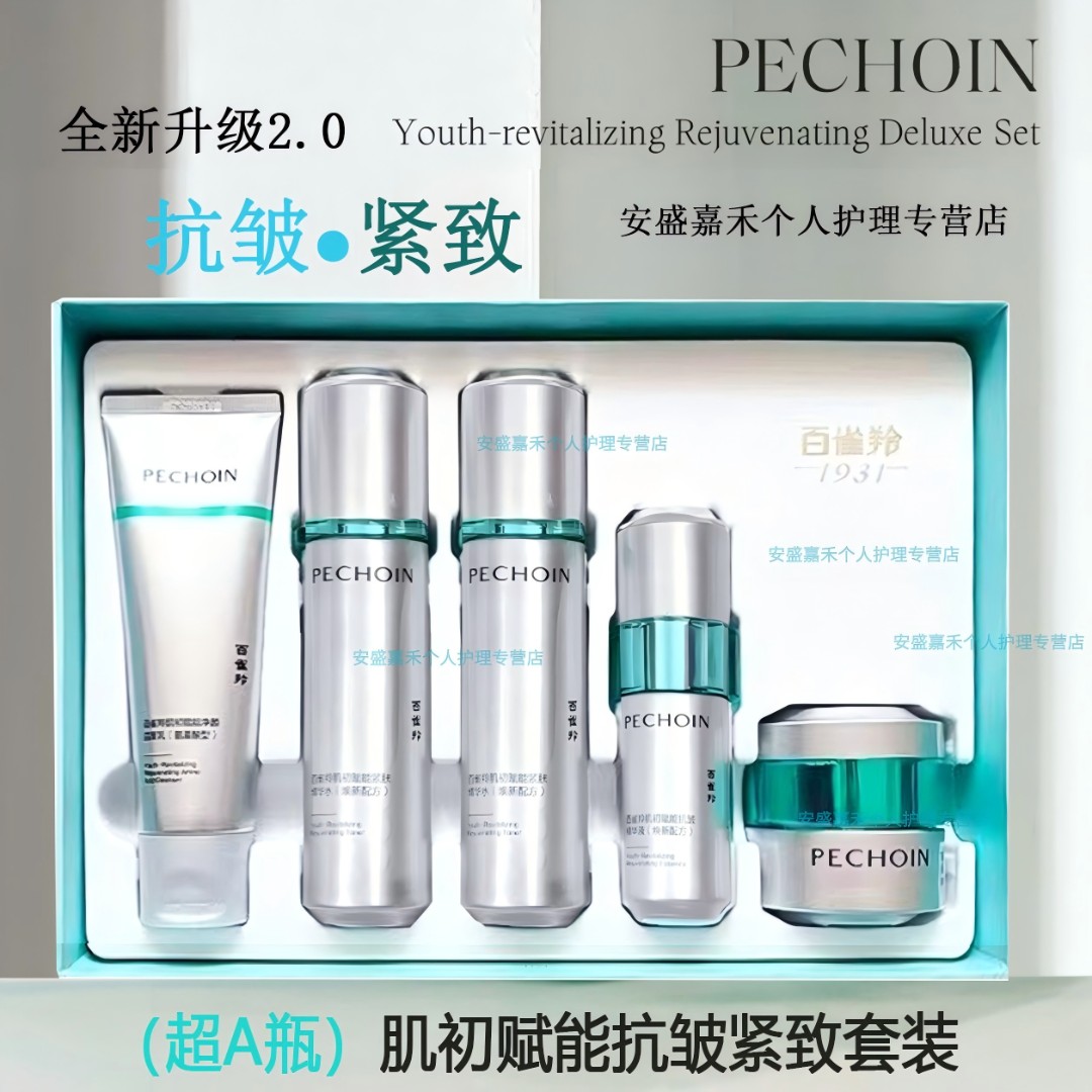 PECHOIN/百雀羚超A瓶换肤品套装 提拉紧致抗皱淡化细纹补水保湿