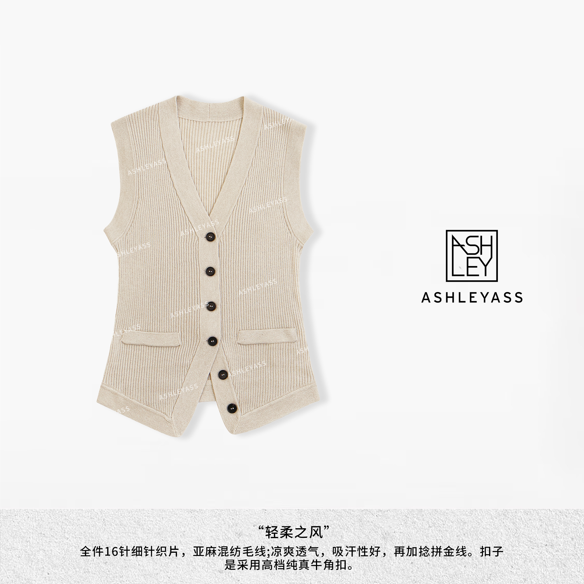 【ASHLEYASS】 “轻柔之风” 凉爽透气纽扣毛衣针织衫背心LSM240667Y