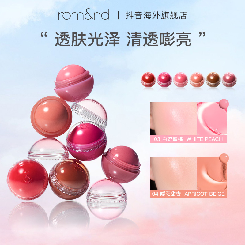 ROMAND/柔魅得果汁腮红球保湿透光单色腮红膏清透光泽腮红水润z