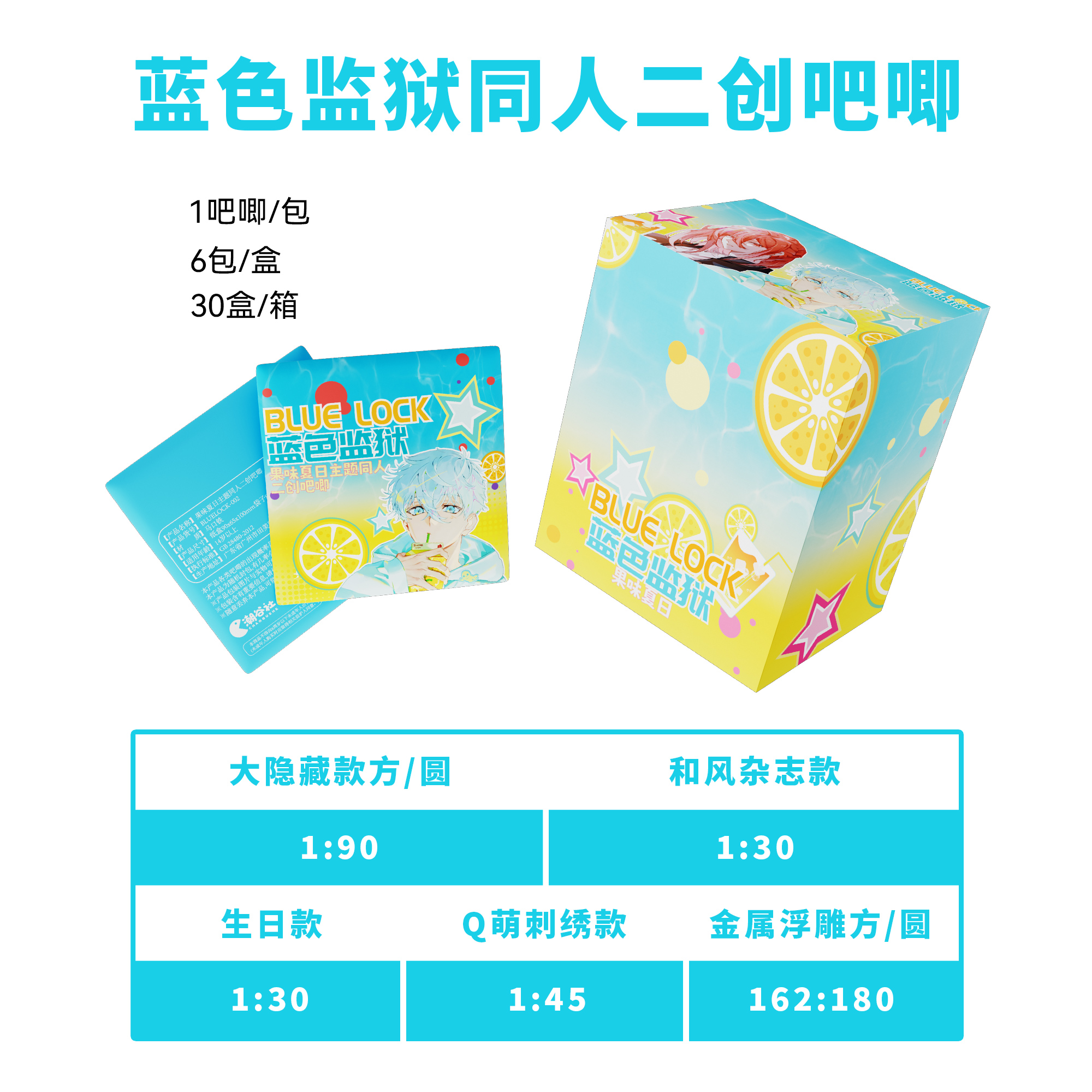 【拆盒浮浮】潮谷社 蓝色监狱 徽章 国产二创