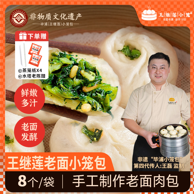 王继莲非遗百年手工小笼包青菜松仁无任何添加鲜嫩多汁杭州小笼包