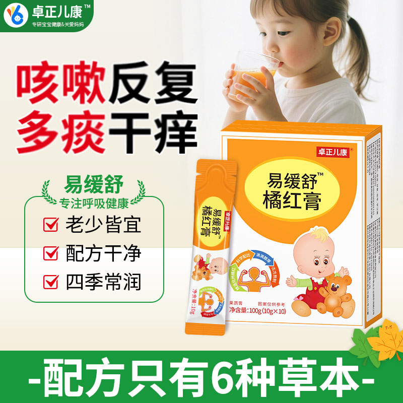 【赶走咳咳】卓正儿康易缓舒橘红膏成人儿童罗汉果甘草陈皮化州橘红