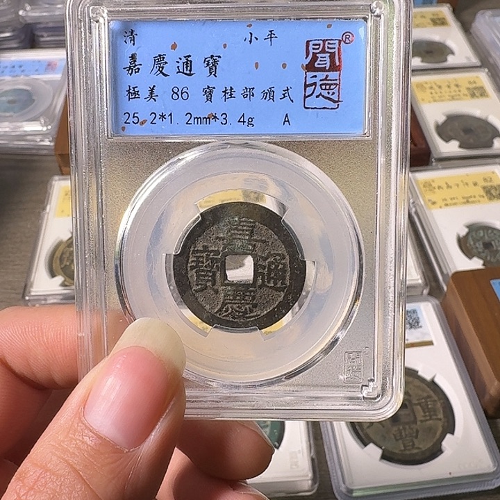 铜A闻博文化嘉庆通宝