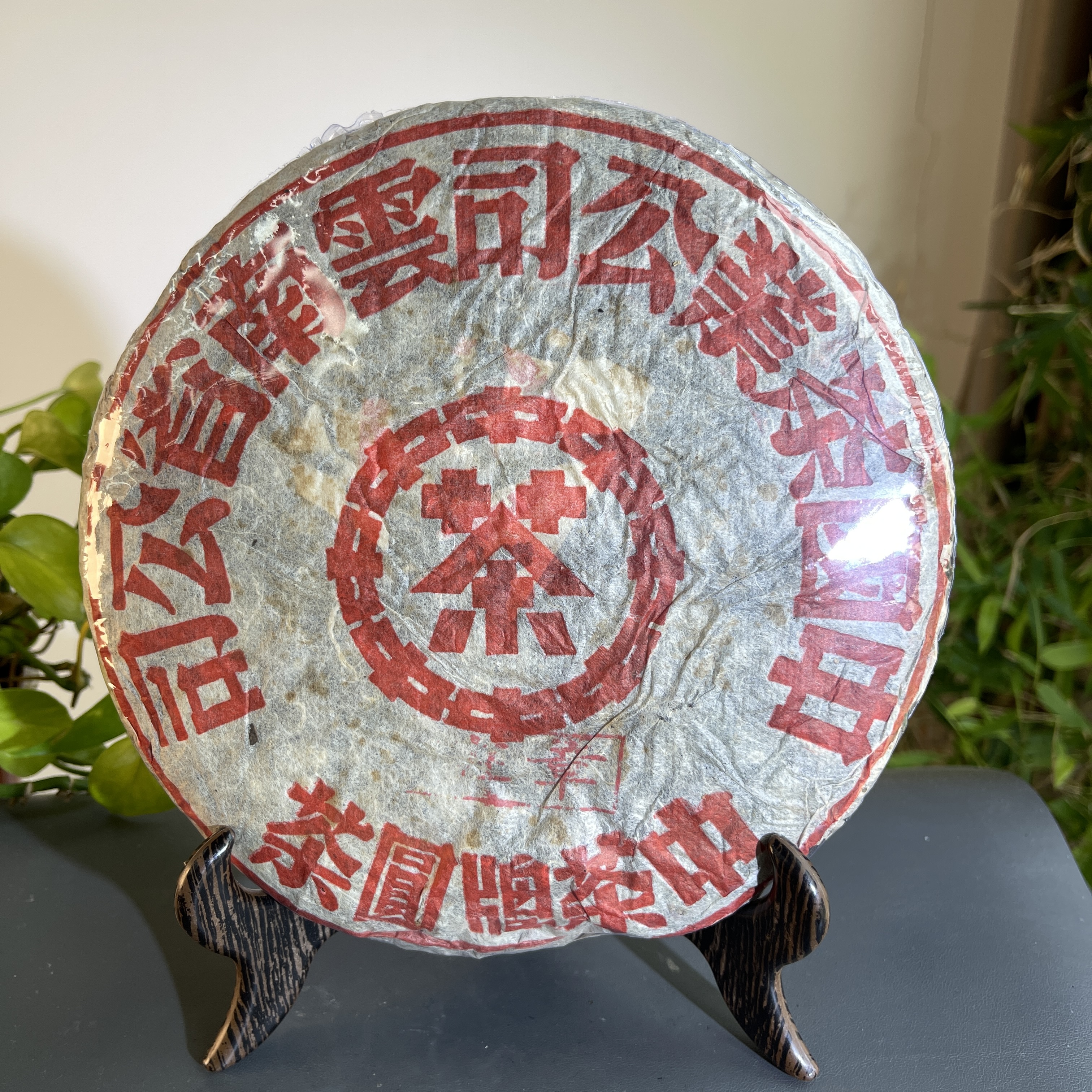 JZB26-189 2004年南峤班章大红印青饼生茶357克