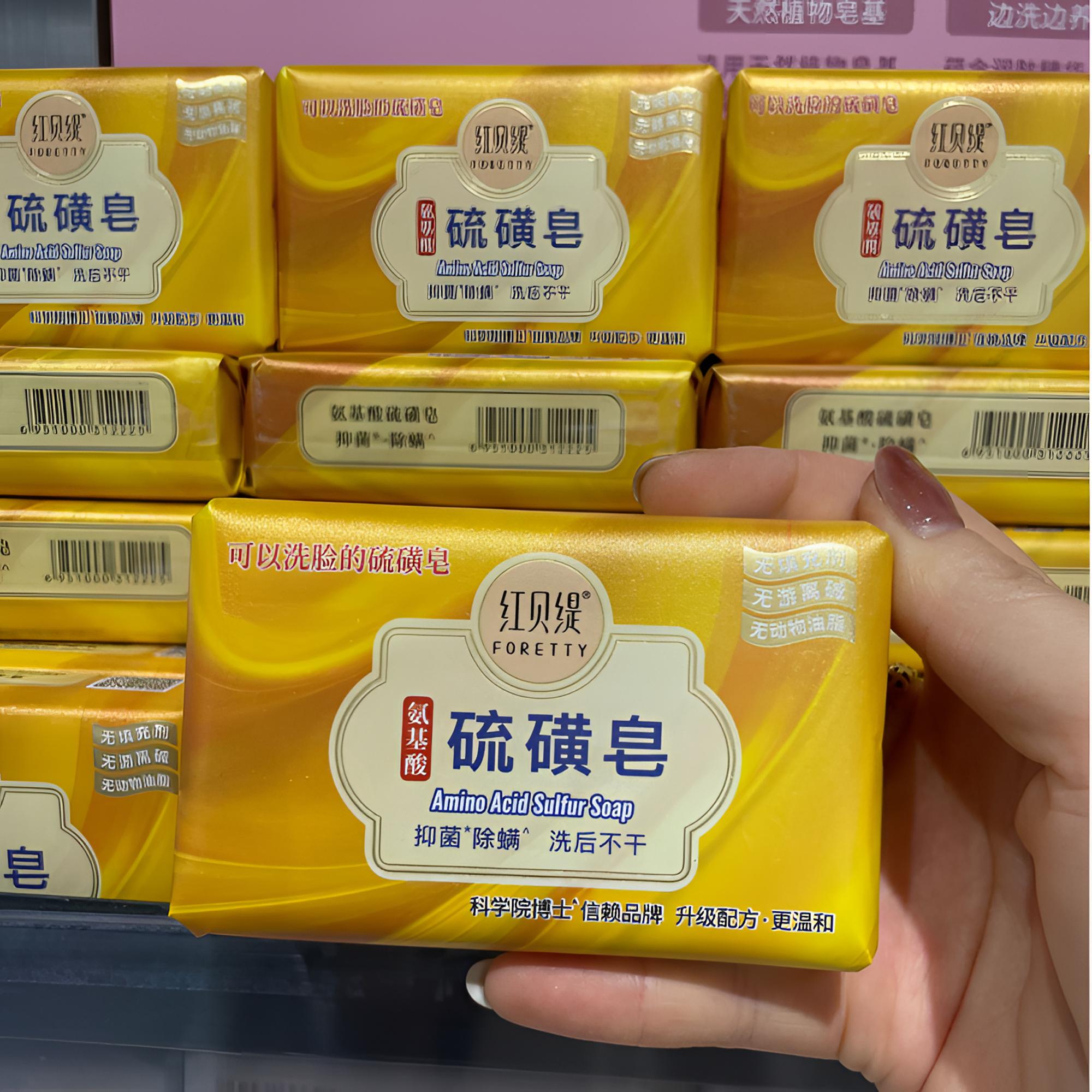 许昌超市代购红贝缇硫磺皂香皂抑菌除螨可洗脸