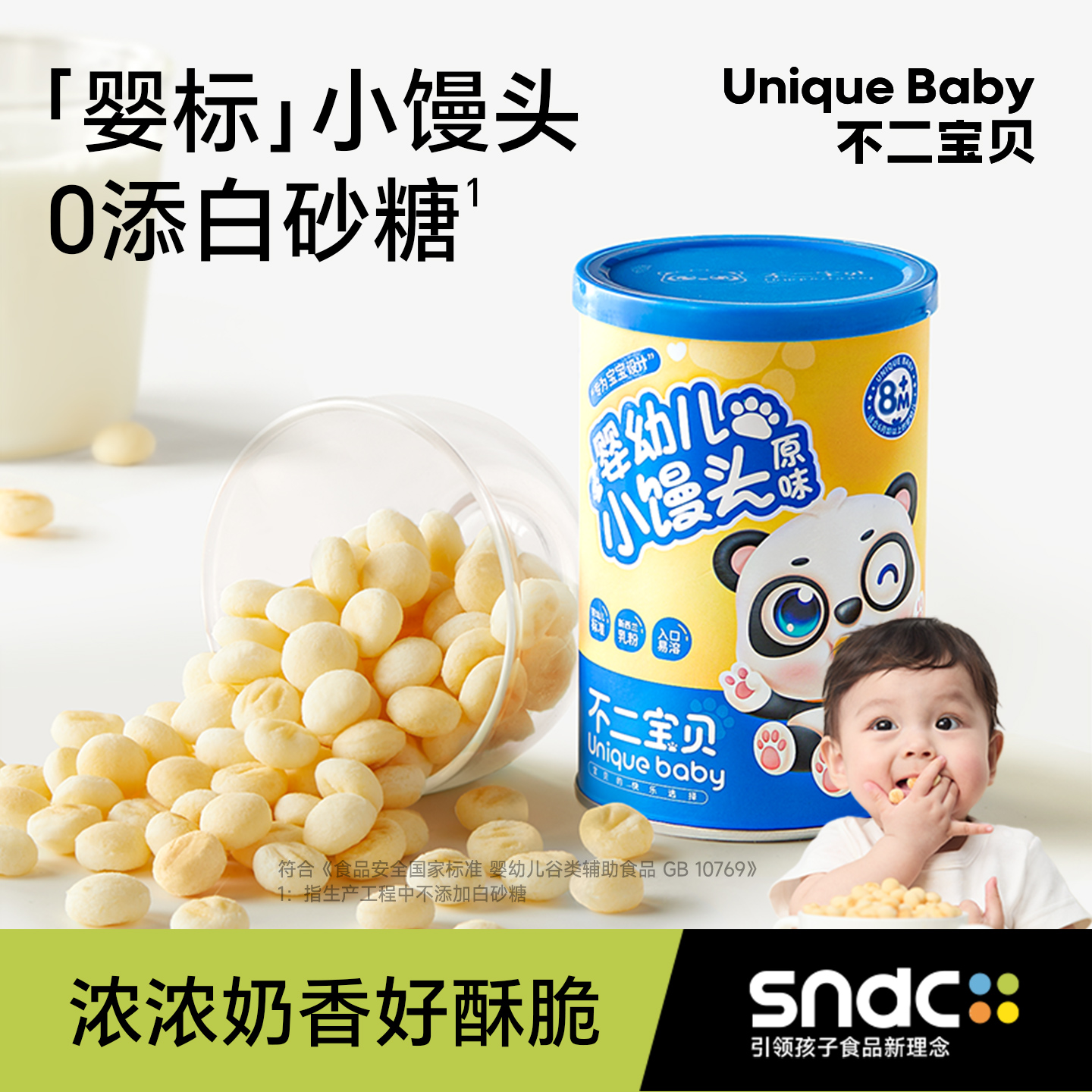 不二宝贝8月+奶香小馒头婴幼儿宝宝小零辅食搭儿童米饼干磨牙棒SW