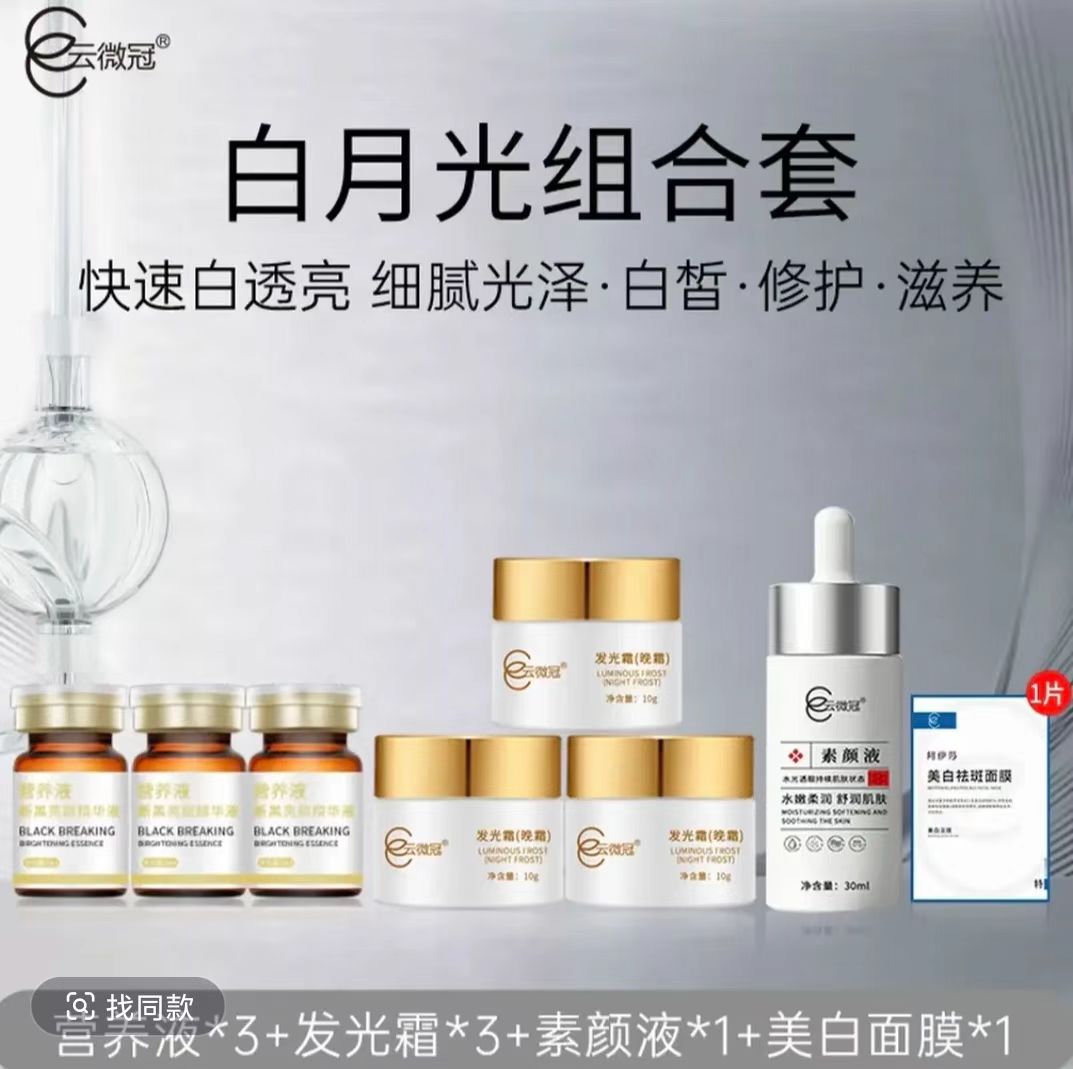白月光断黑美白氨甲环酸淡斑保湿组合护肤套提亮