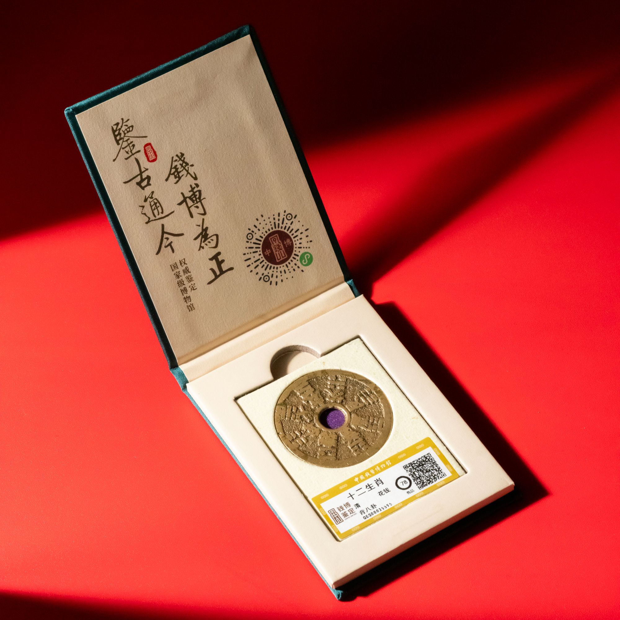 十二生肖山鬼花钱保真随身带真老山鬼花钱16163