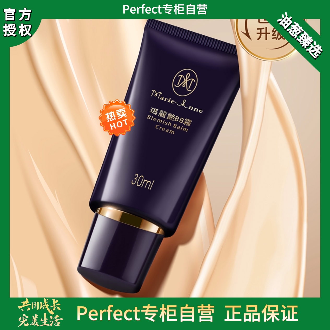 【正品刮码】玛丽艳BB霜