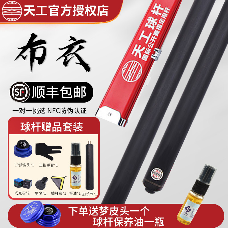 天工布衣台球杆小头中式黑八黑通黑檀球杆手工免漆一体通杆桌球杆