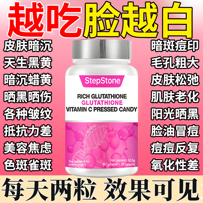 谷胱甘肽纳米级胶囊小分子多肽片胶原蛋白官方正品还原性光