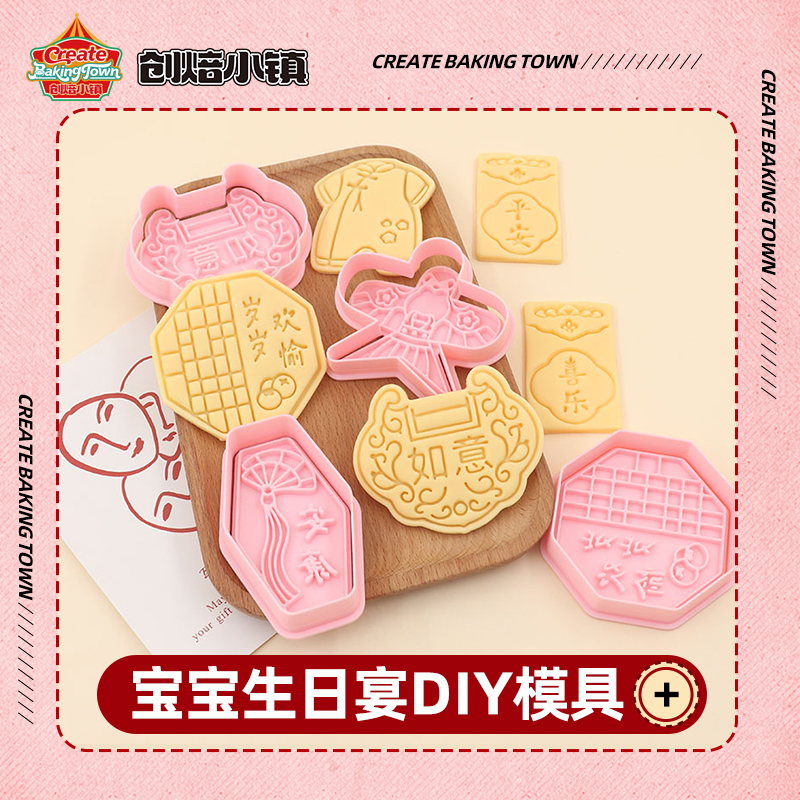 宝宝生日宴系列DIY饼干模具简约中国风小八乌萨奇吉伊卡哇曲奇饼