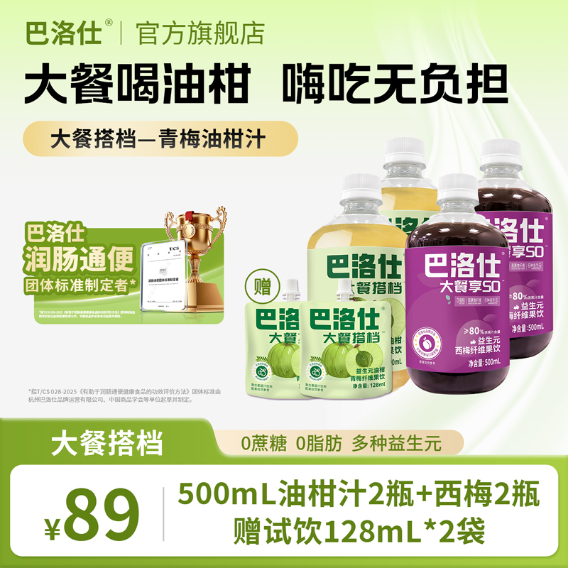 巴洛仕益生元西梅油柑汁NFC混合果蔬汁0脂肪0蔗糖饮料官方正品