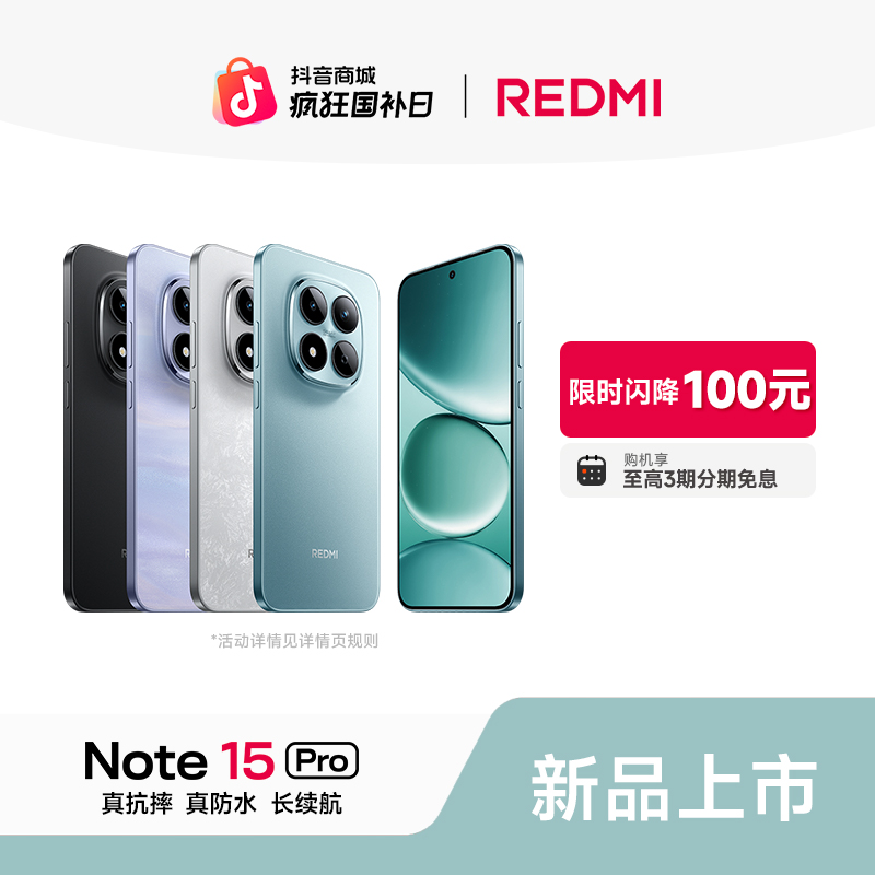【至高3期免息】REDMI Note 15 Pro  小米官方旗舰店 红米手机