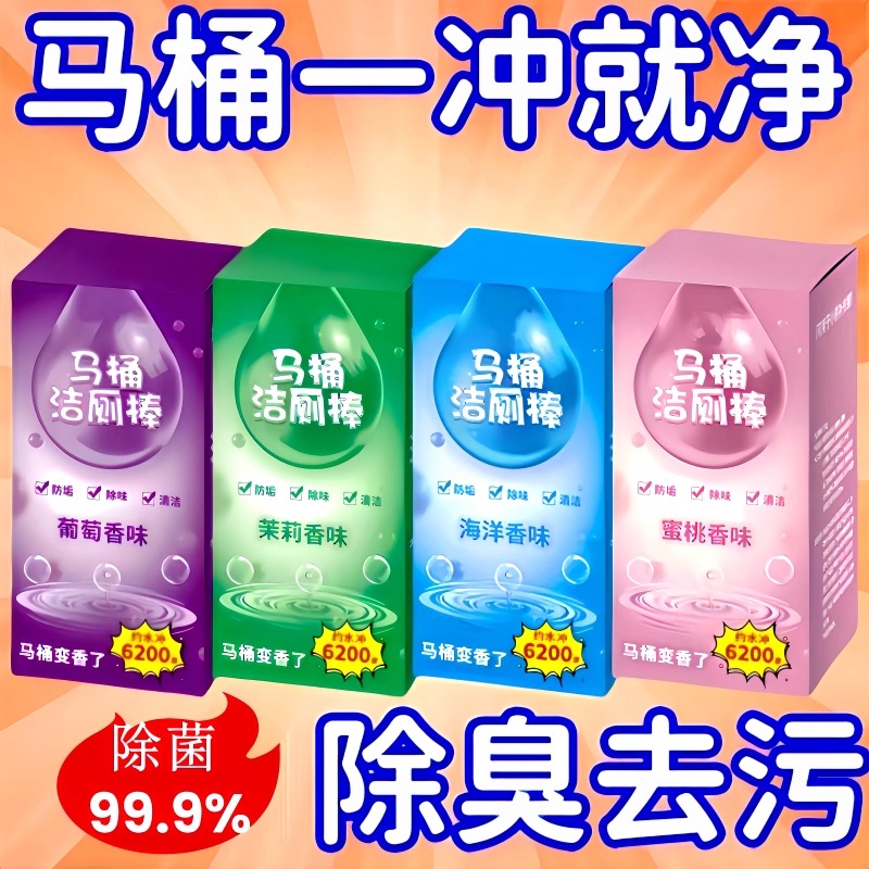 【全新升级】大容量蓝泡泡洁厕棒家用马桶棒冲水箱强力去味除味留香