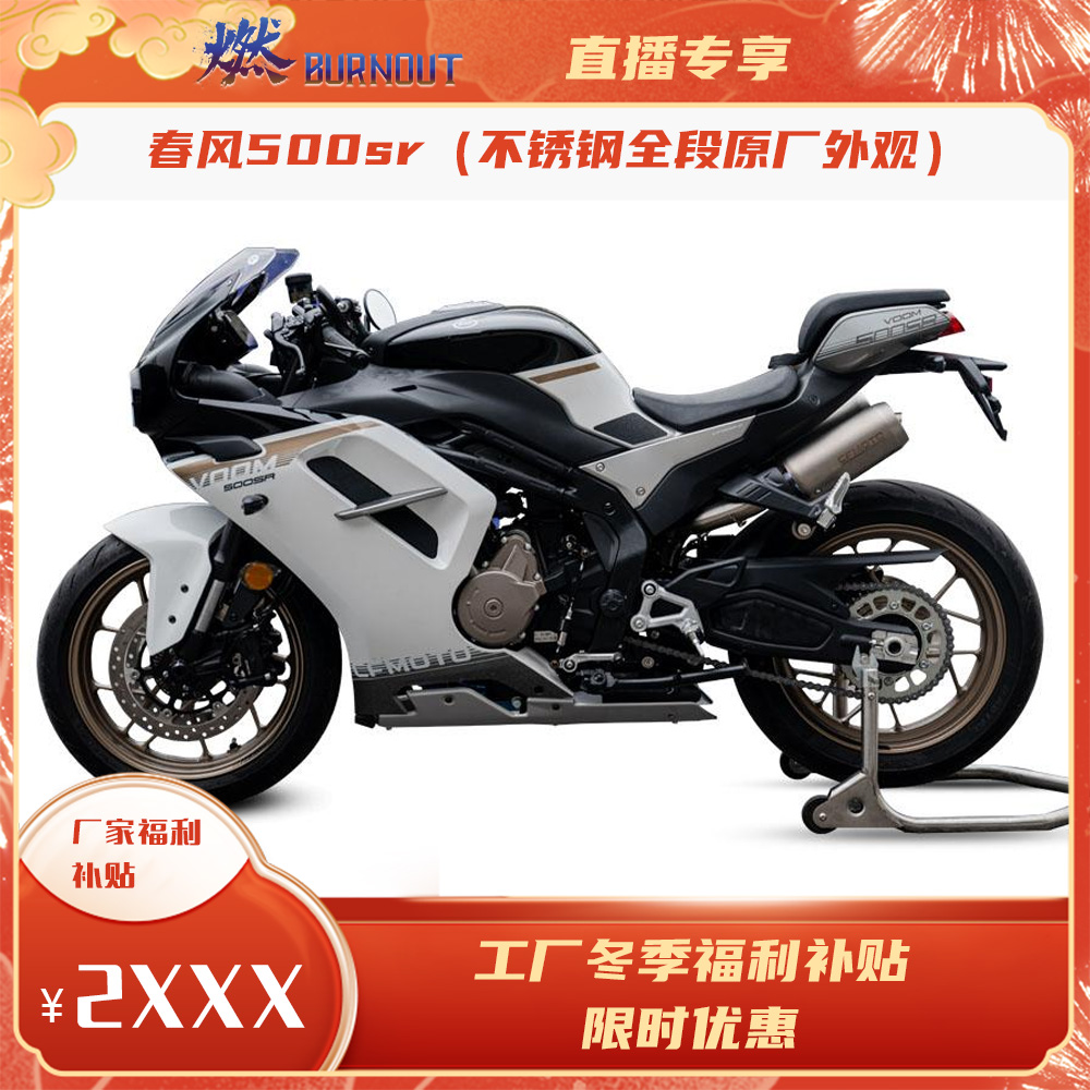 适用于春风500SR阀门排气不锈钢原厂外观全段燃尽排气