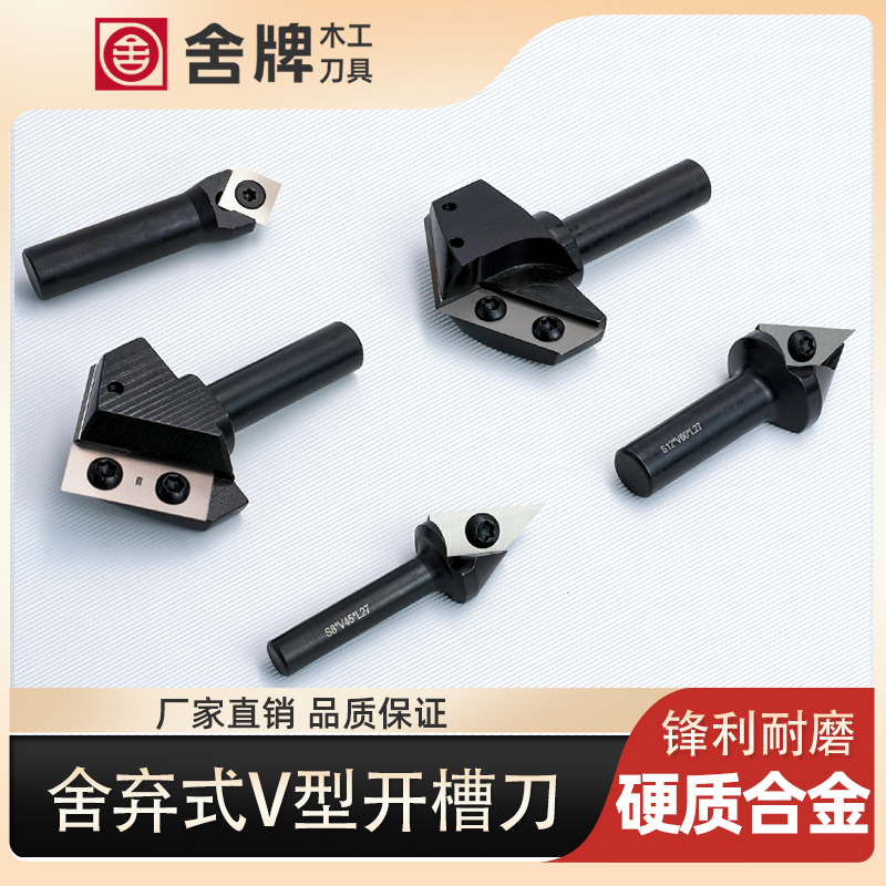 舍弃式45/60/90度v型开槽刀木工铣刀木工刀具钨钢刀片可拆卸刀片
