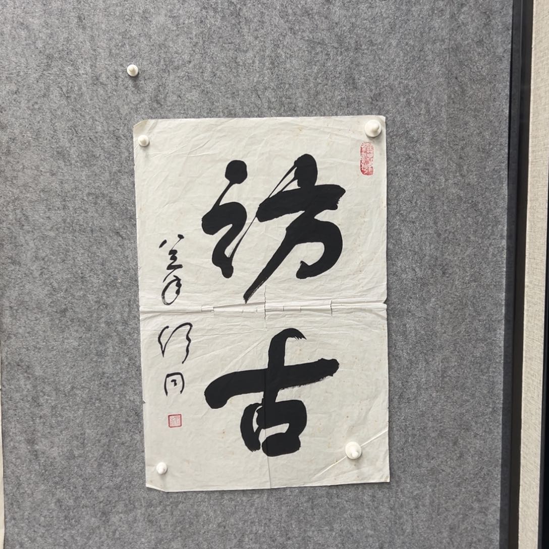 书法书法精品一副