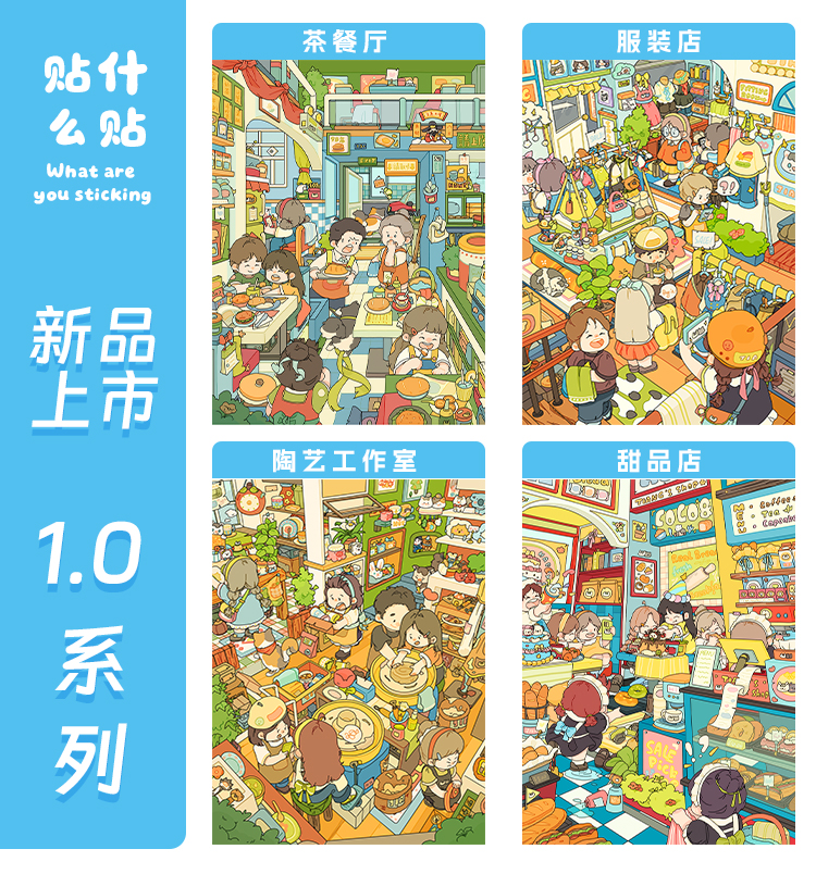 贴什么贴1.0立体造景微缩场景DIY手工贴纸用于小屋玩具手账贴纸