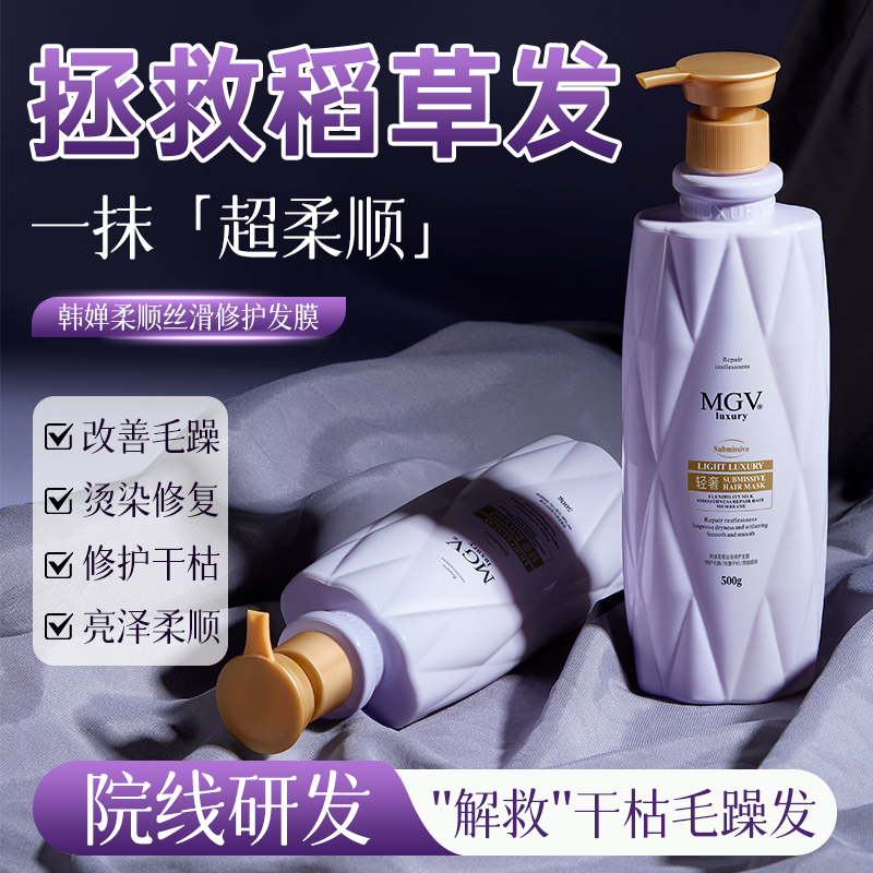 韩婵柔顺丝滑修护发膜