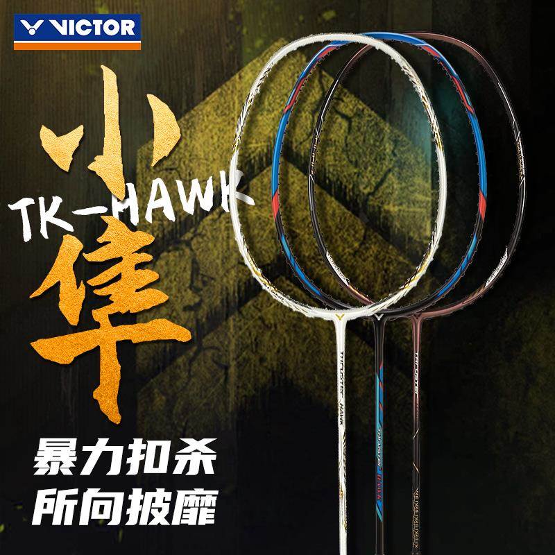 瑶瑶甄选VICTOR/威克多羽毛球拍训练级进攻拍突击猎鹰小隼TK-HAWK