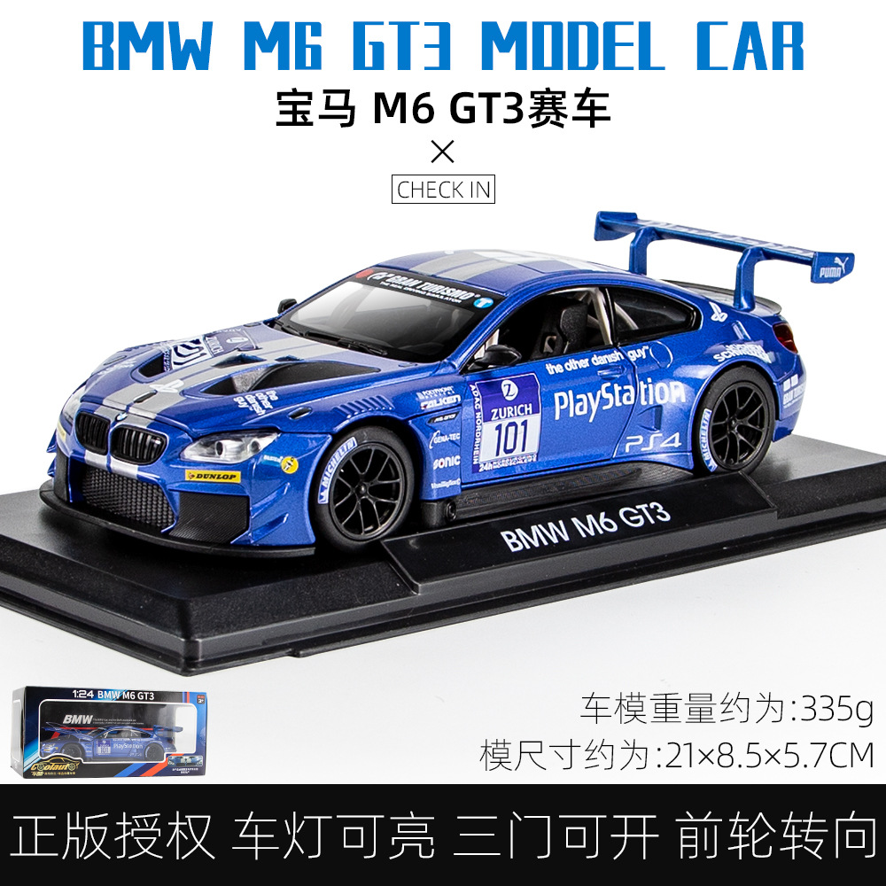 1/24宝马 BMW M6 GT3马仿真合金赛车模型跑车摆件