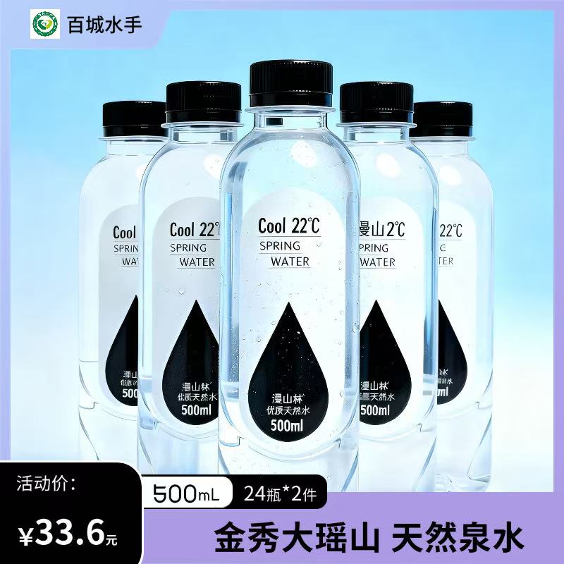 【粉丝福利】瑶山森林天然泉水 24瓶*2件， 居家出行必备