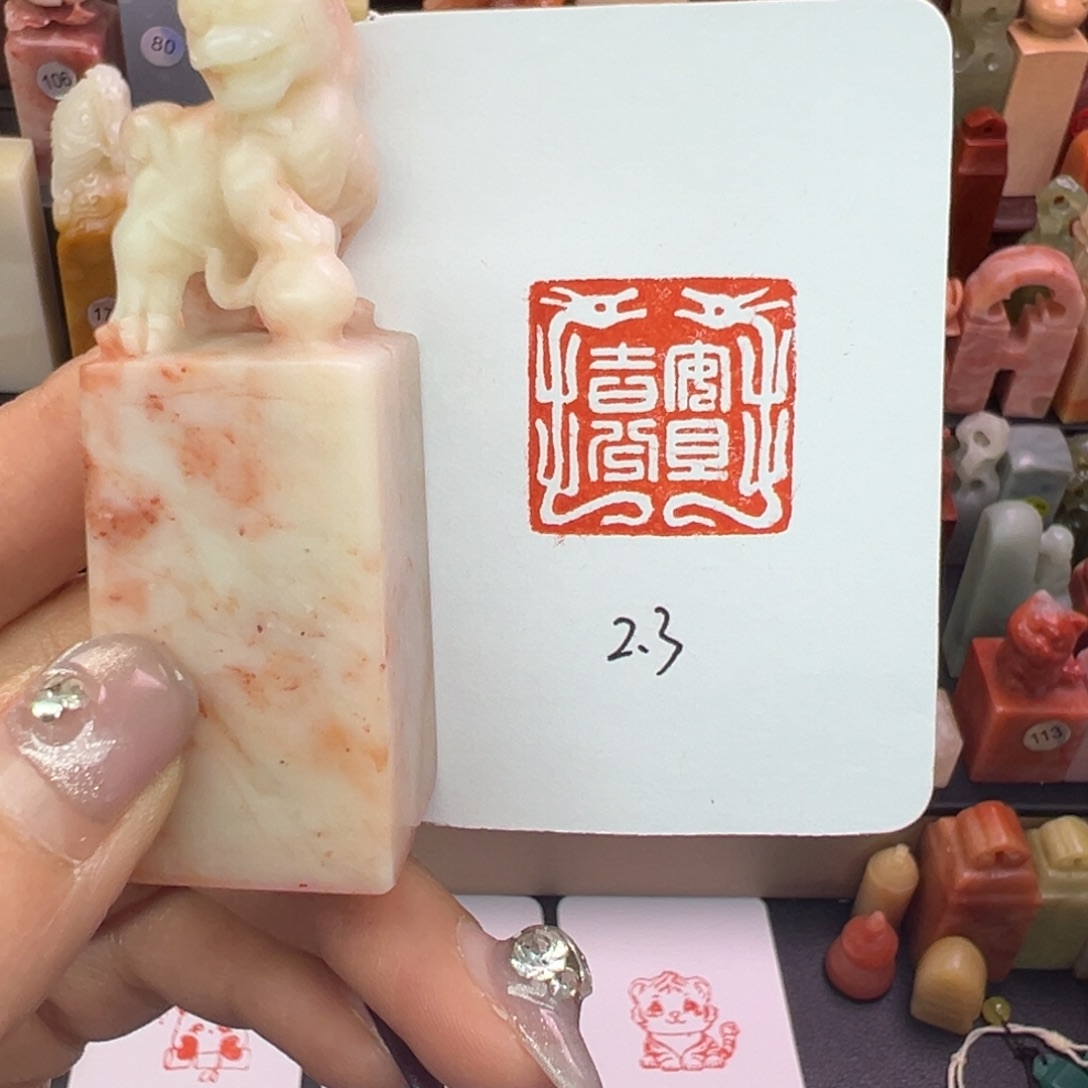 印石寿山石安且吉兮2.3