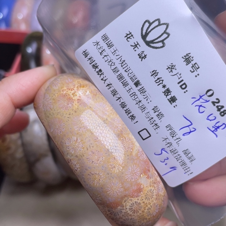 花***哩未镶嵌手镯硅化玉