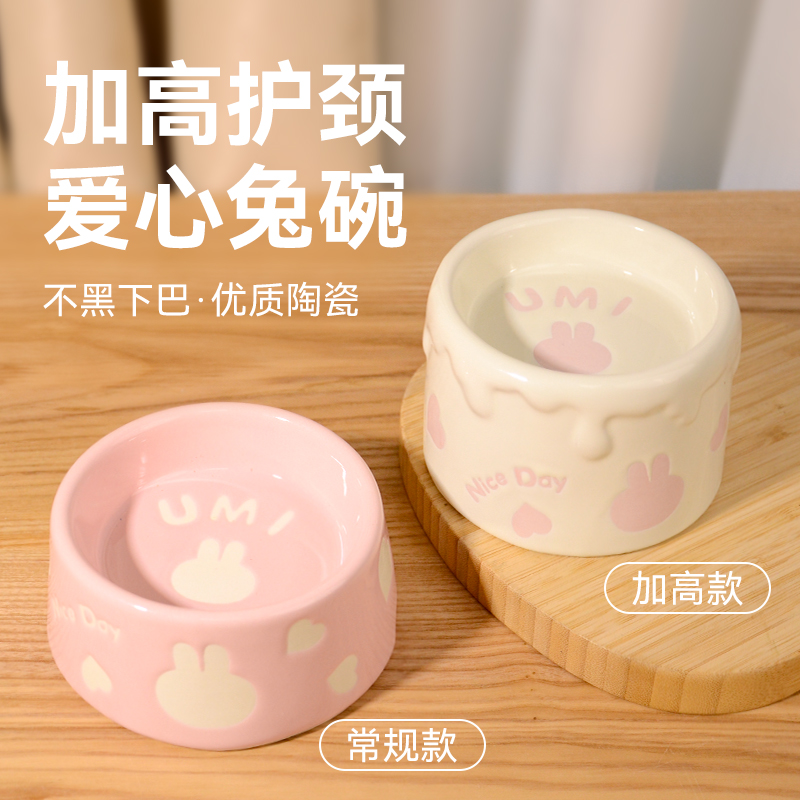 UMI爱心兔碗兔子食盆高温陶瓷防黑下巴饭盆防打翻防扒拉宠物用品