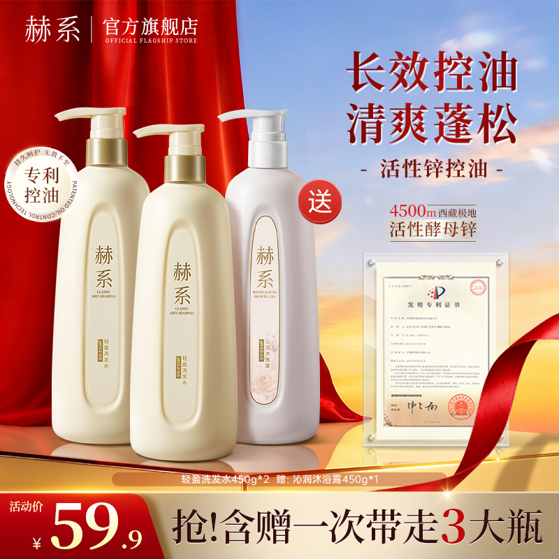 赫系轻盈洗发水沐浴露控油去屑清爽清洁护发芳香