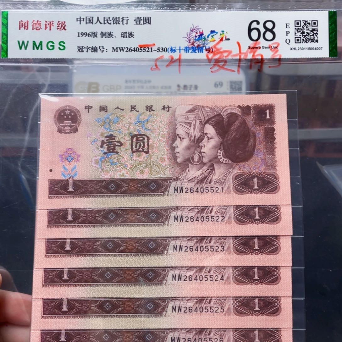 961一元标十带爱情号521