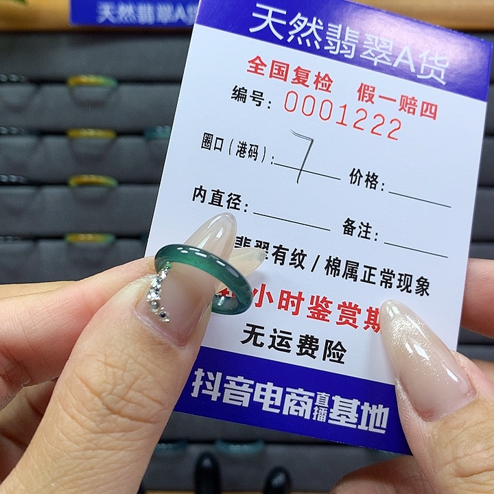 翡翠戒圈未镶嵌     1222