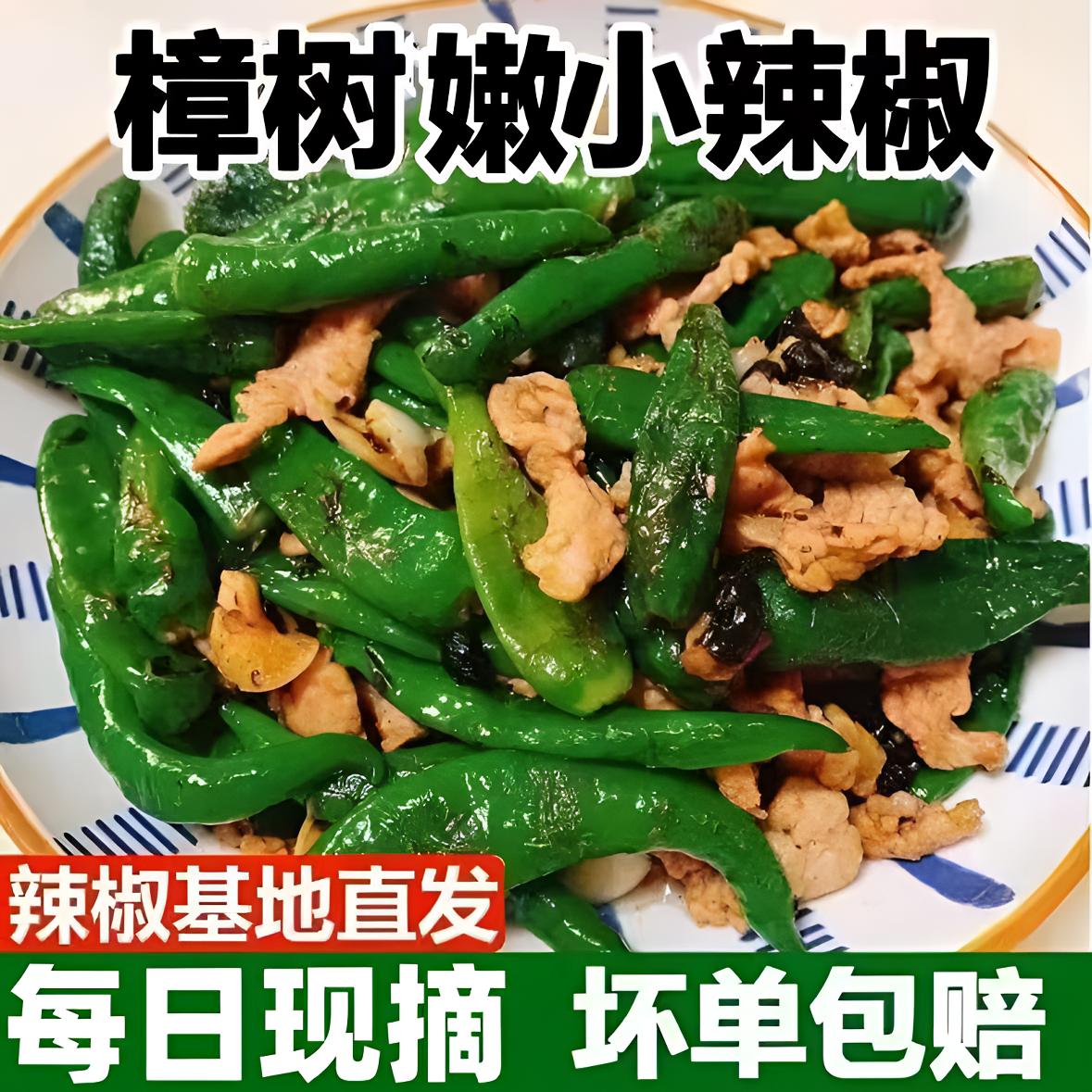 [微辣]湖南樟树港辣椒正宗樟树品种小辣椒现摘富硒微辣青椒